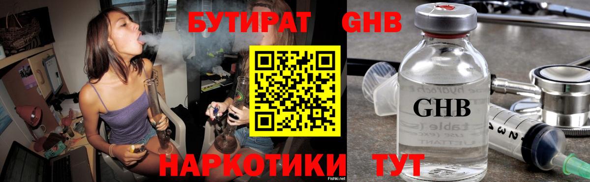 БУТИРАТ жидкий экстази Каменск-Шахтинский