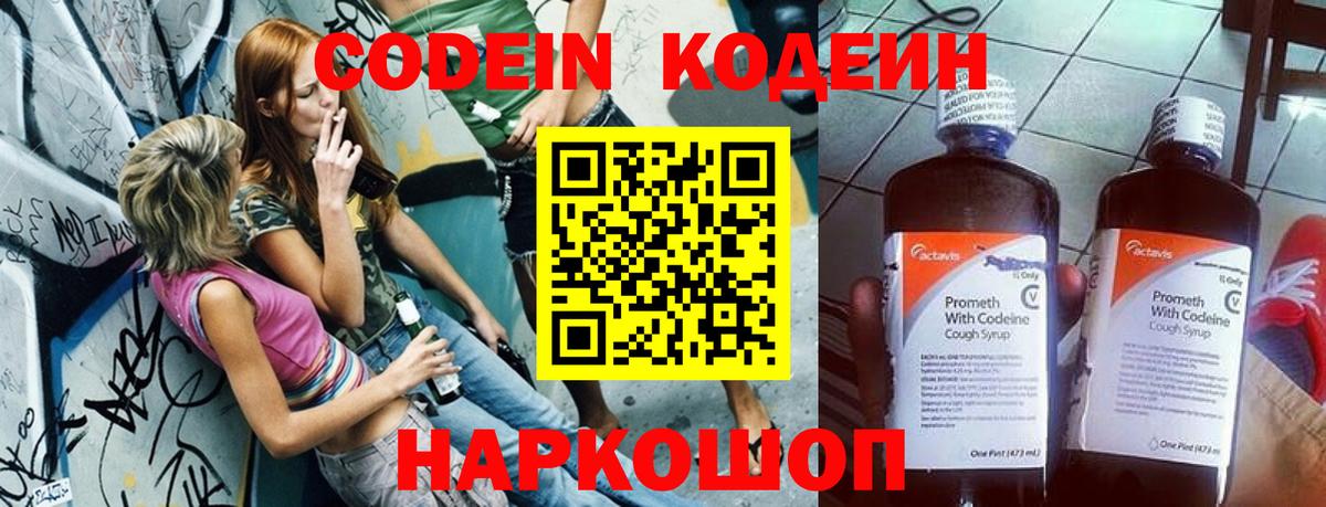 Кодеин напиток Lean (лин) Каменск-Шахтинский