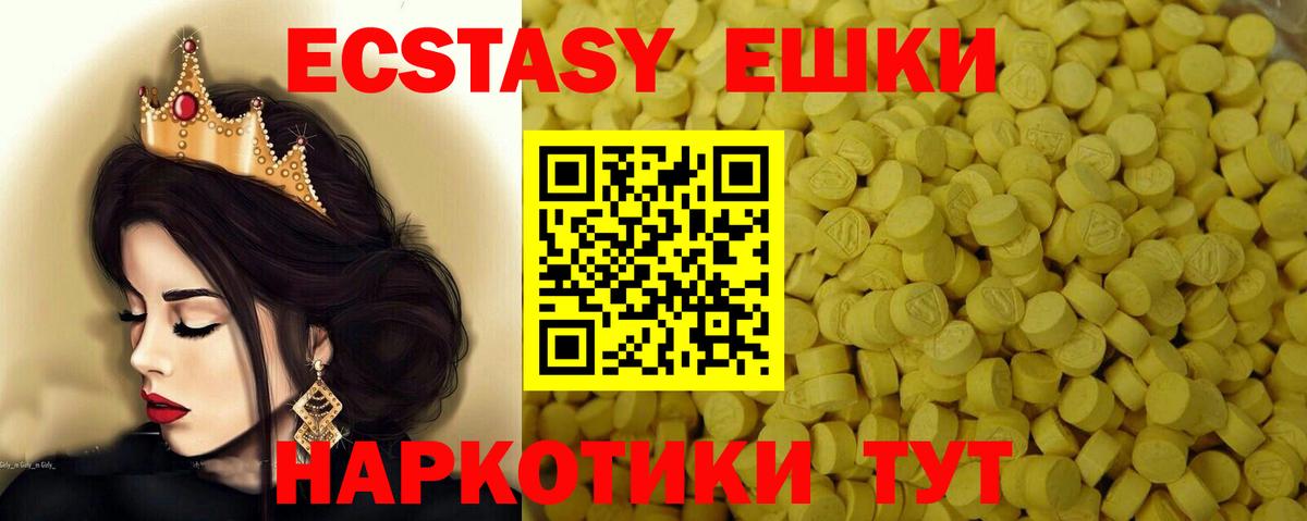 Экстази XTC  ЭКСТАЗИ MDMA  Экстази  Вход с VPN  Каменск-Шахтинский 