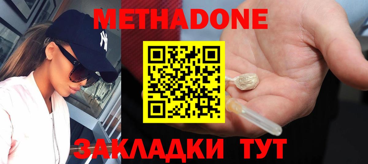 Метадон мёд Каменск-Шахтинский